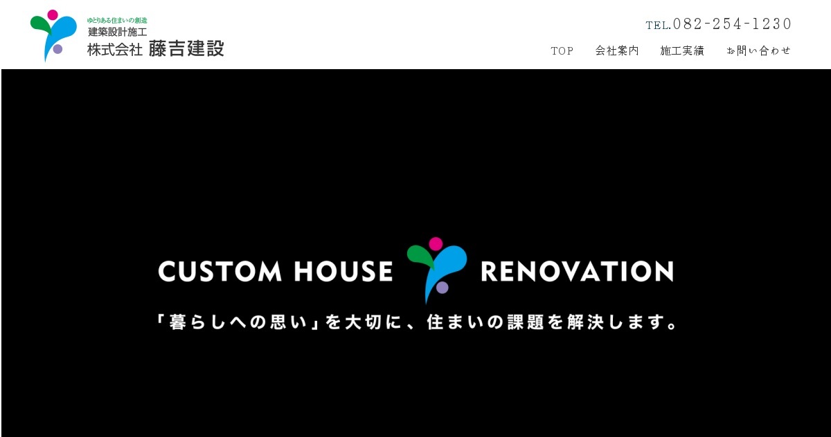 株式会社藤吉建設